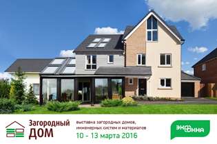 Компания «Экоокна» на выставке «Загородный дом» 2016 г.